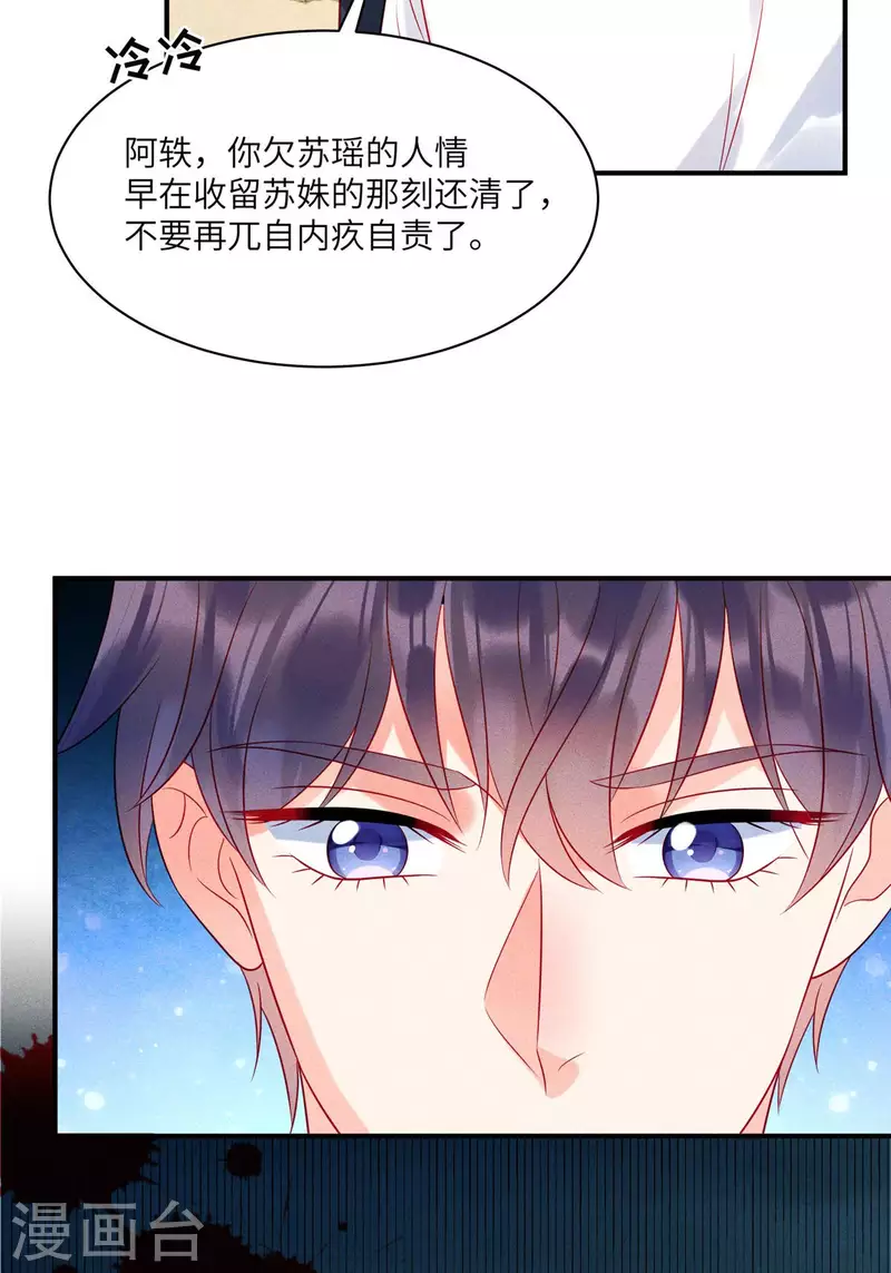 狼总裁的兔小姐韩漫全集-第71话 让我成为“祭品”无删减无遮挡章节图片 