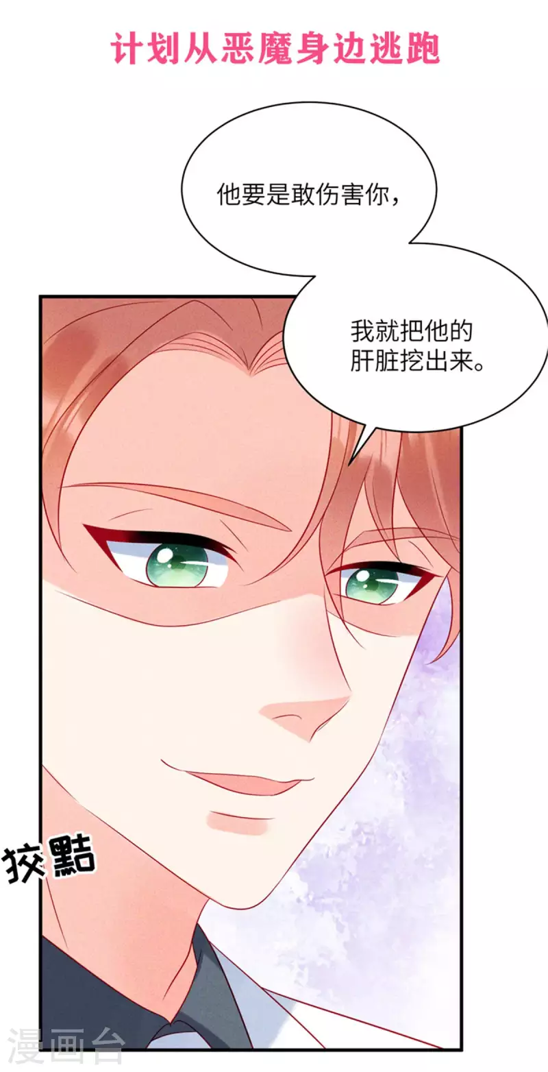 狼总裁的兔小姐韩漫全集-第71话 让我成为“祭品”无删减无遮挡章节图片 
