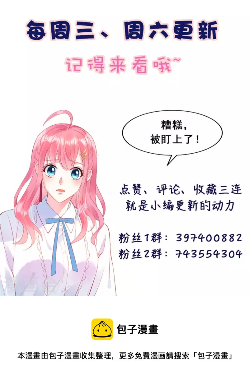 狼总裁的兔小姐韩漫全集-第71话 让我成为“祭品”无删减无遮挡章节图片 