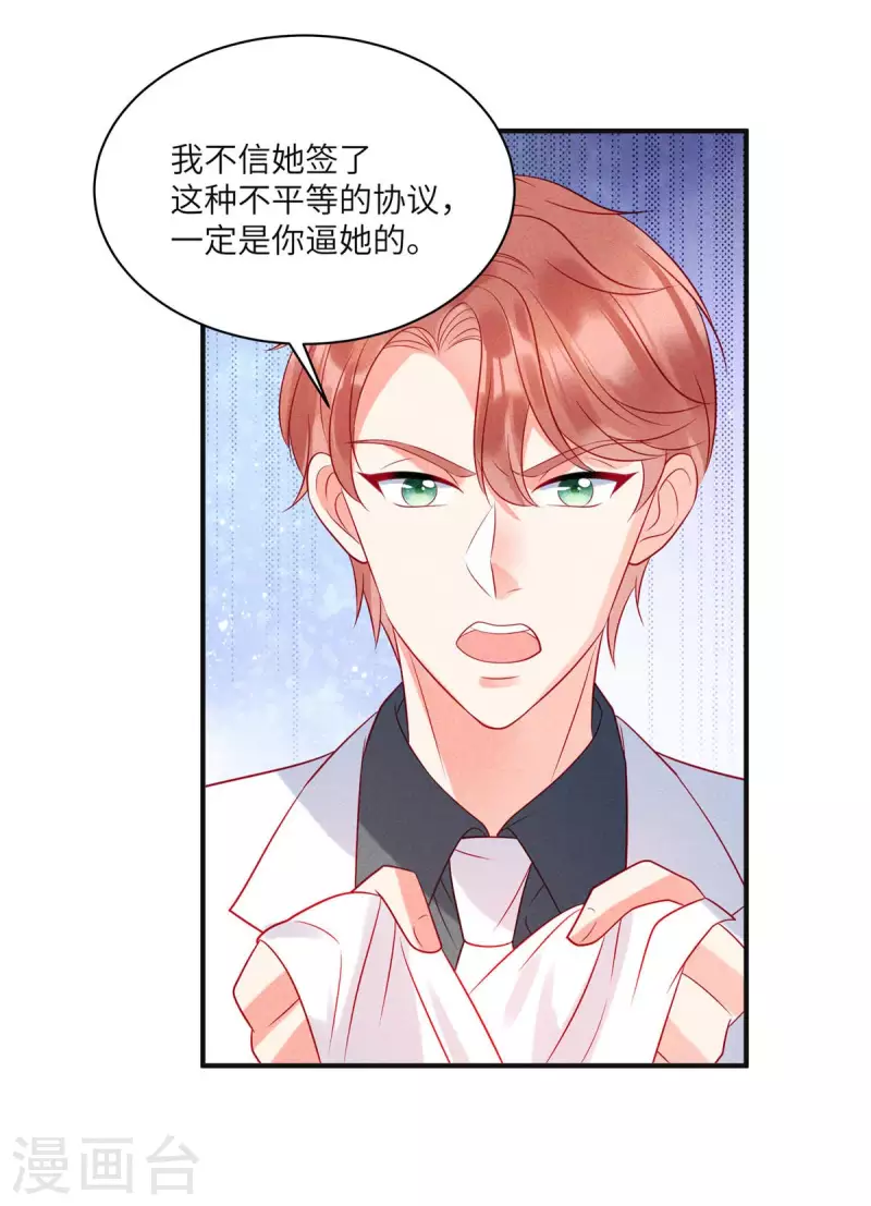 狼总裁的兔小姐韩漫全集-第71话 让我成为“祭品”无删减无遮挡章节图片 
