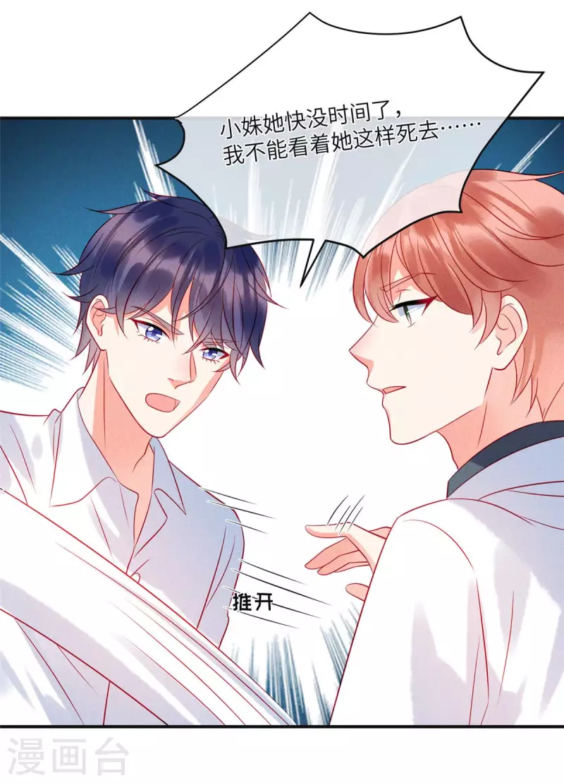 狼总裁的兔小姐韩漫全集-第71话 让我成为“祭品”无删减无遮挡章节图片 