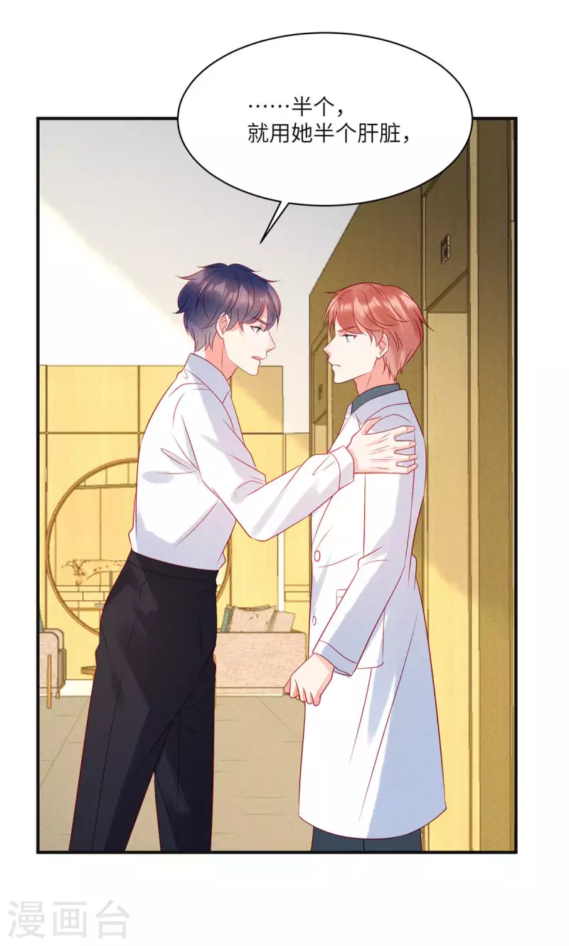 狼总裁的兔小姐韩漫全集-第71话 让我成为“祭品”无删减无遮挡章节图片 