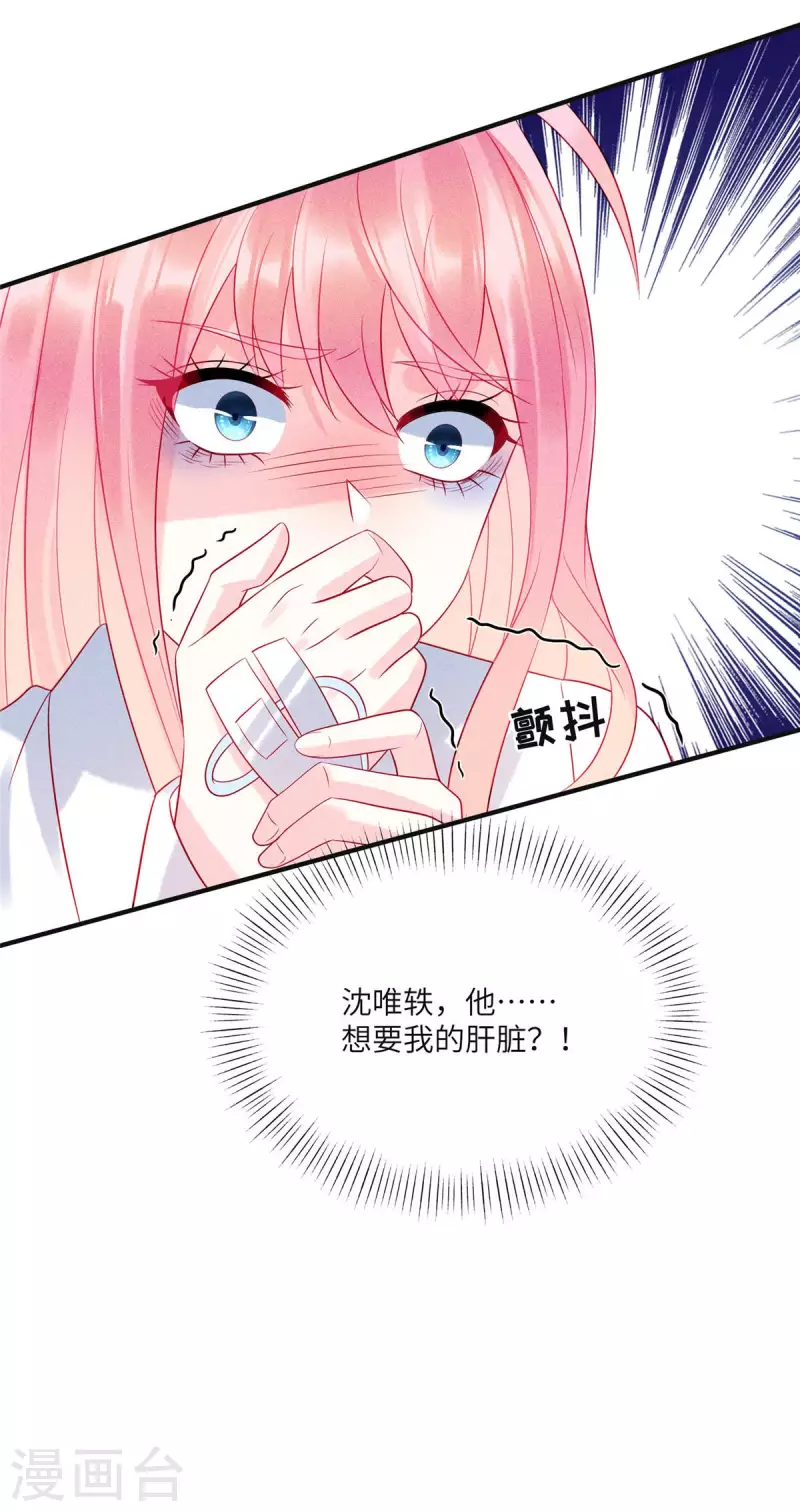 狼总裁的兔小姐韩漫全集-第71话 让我成为“祭品”无删减无遮挡章节图片 
