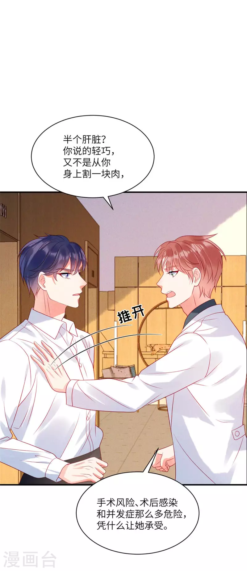 狼总裁的兔小姐韩漫全集-第71话 让我成为“祭品”无删减无遮挡章节图片 