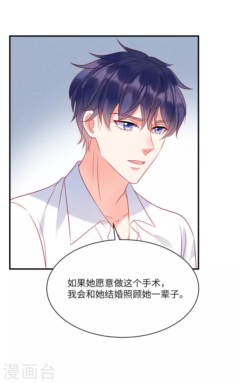 狼总裁的兔小姐韩漫全集-第71话 让我成为“祭品”无删减无遮挡章节图片 