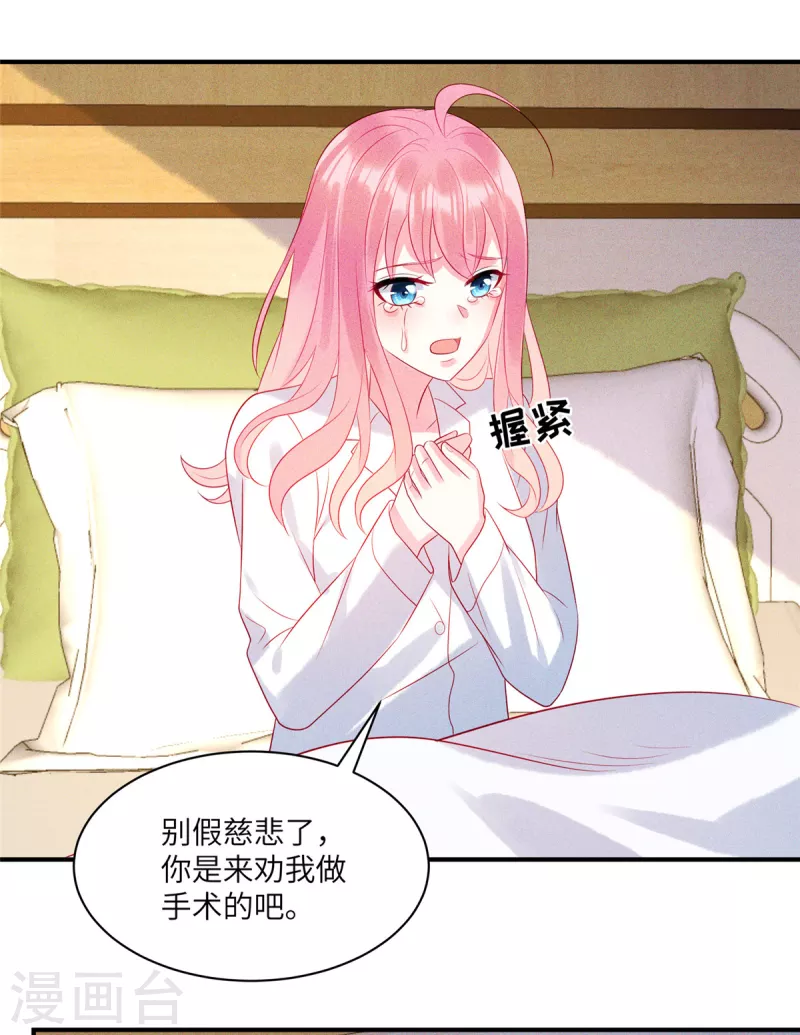 狼总裁的兔小姐韩漫全集-第72话 你的“兔子”自由了无删减无遮挡章节图片 