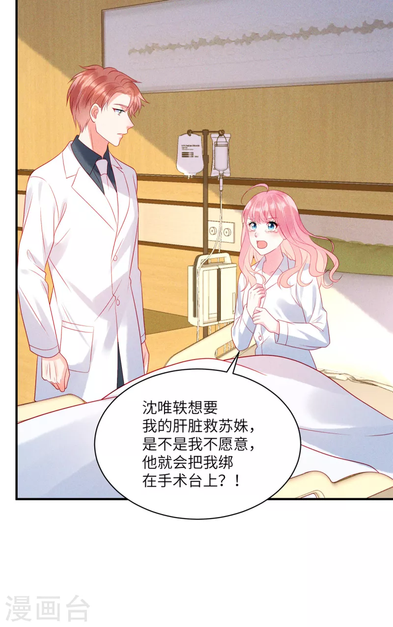 狼总裁的兔小姐韩漫全集-第72话 你的“兔子”自由了无删减无遮挡章节图片 