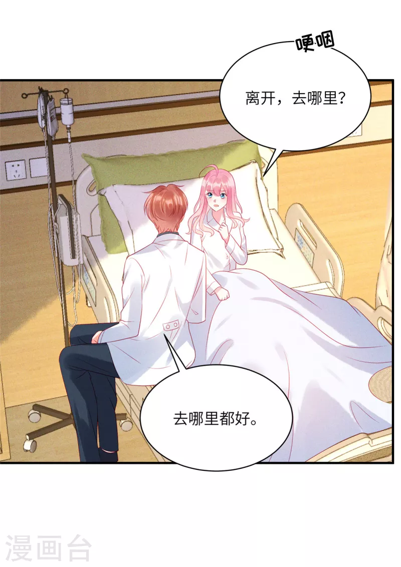 狼总裁的兔小姐韩漫全集-第72话 你的“兔子”自由了无删减无遮挡章节图片 