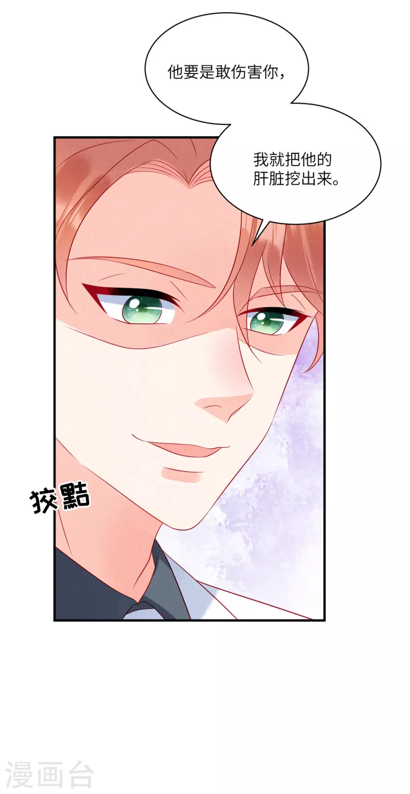 狼总裁的兔小姐韩漫全集-第72话 你的“兔子”自由了无删减无遮挡章节图片 