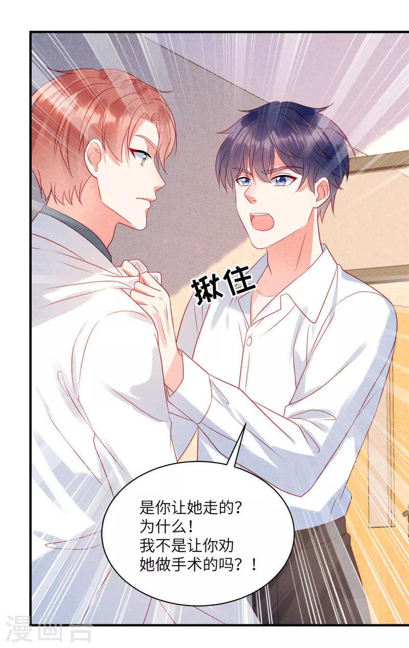 狼总裁的兔小姐韩漫全集-第72话 你的“兔子”自由了无删减无遮挡章节图片 