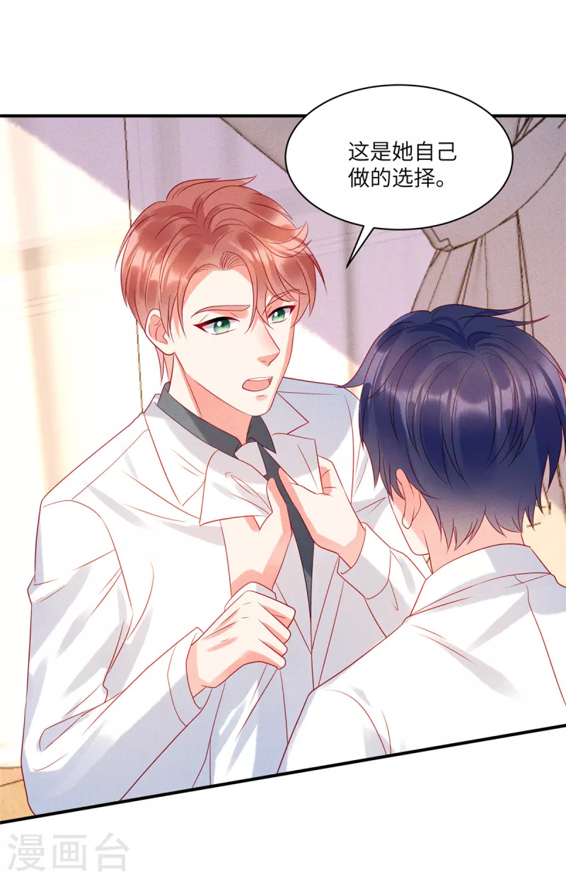 狼总裁的兔小姐韩漫全集-第72话 你的“兔子”自由了无删减无遮挡章节图片 