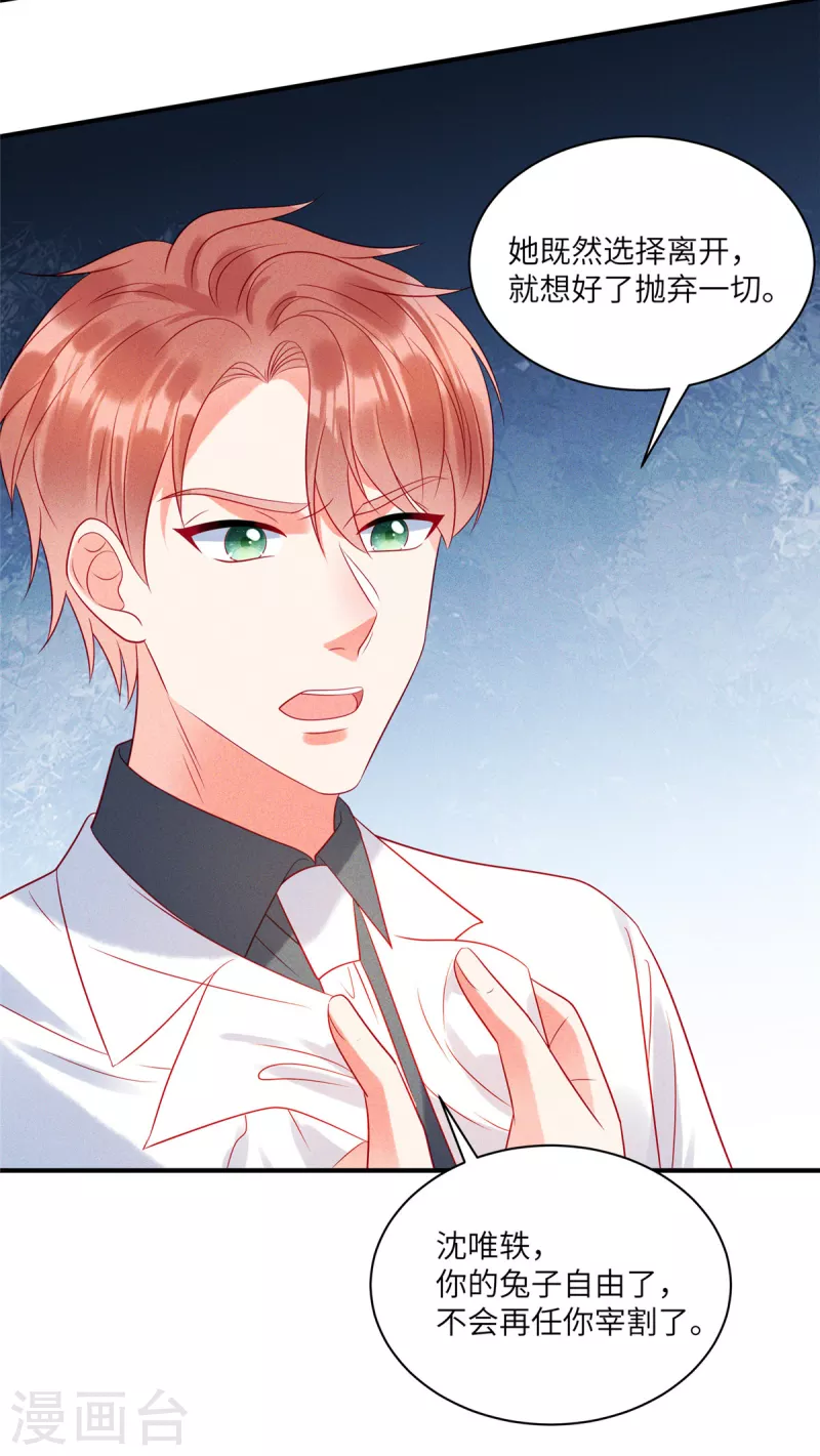 狼总裁的兔小姐韩漫全集-第72话 你的“兔子”自由了无删减无遮挡章节图片 