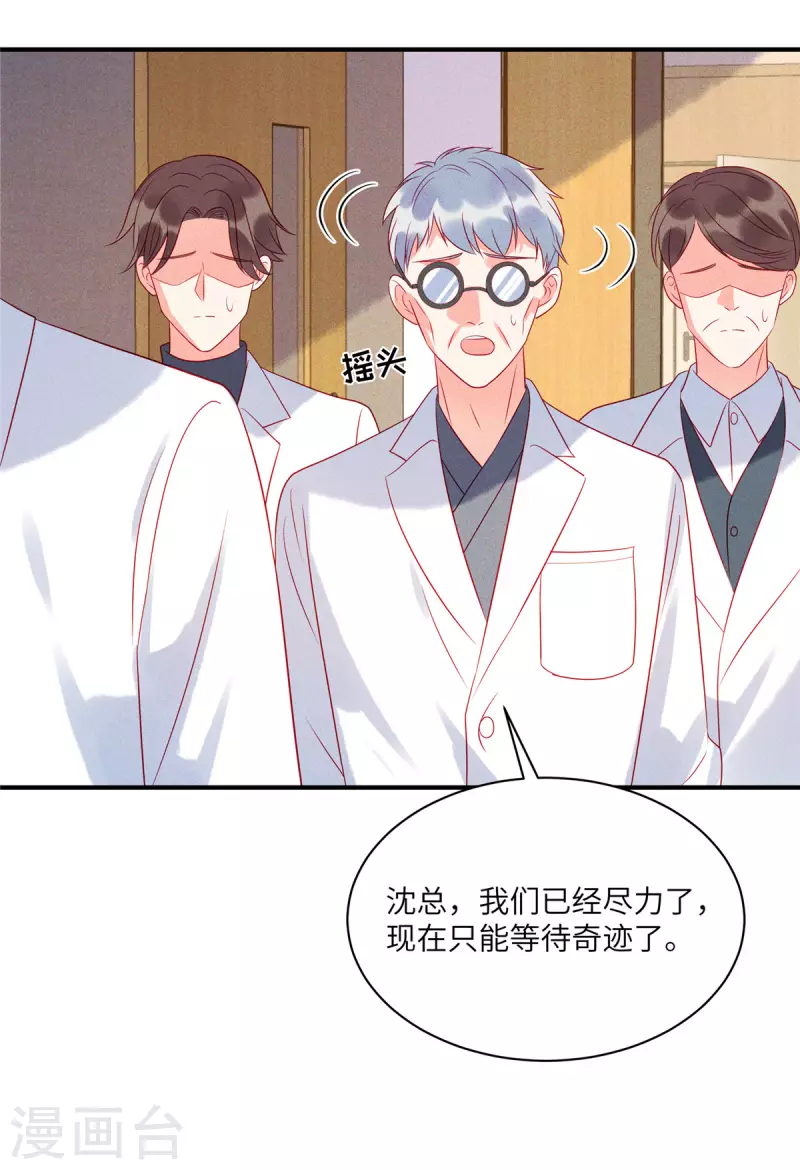 狼总裁的兔小姐韩漫全集-第73话 无处可逃的“猎捕”无删减无遮挡章节图片 