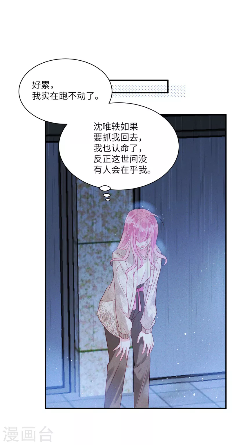 狼总裁的兔小姐韩漫全集-第73话 无处可逃的“猎捕”无删减无遮挡章节图片 