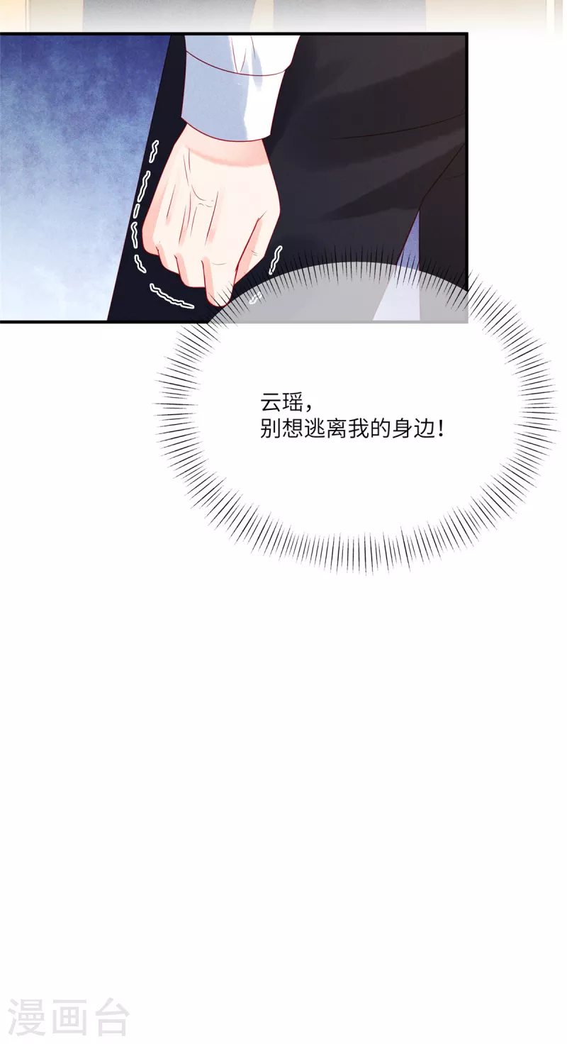 狼总裁的兔小姐韩漫全集-第73话 无处可逃的“猎捕”无删减无遮挡章节图片 