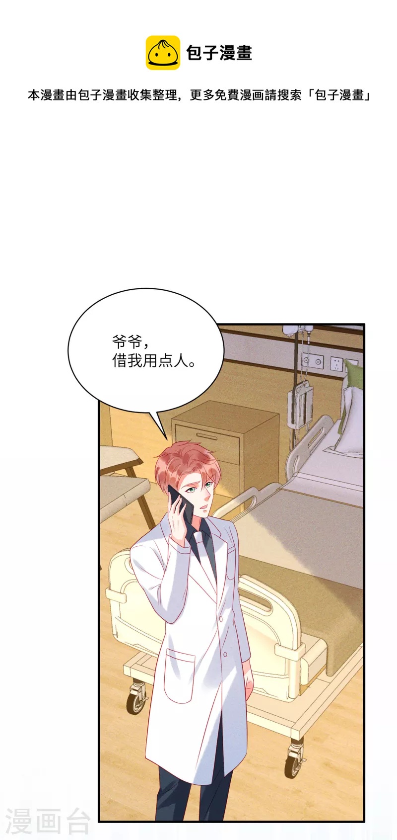 狼总裁的兔小姐韩漫全集-第73话 无处可逃的“猎捕”无删减无遮挡章节图片 