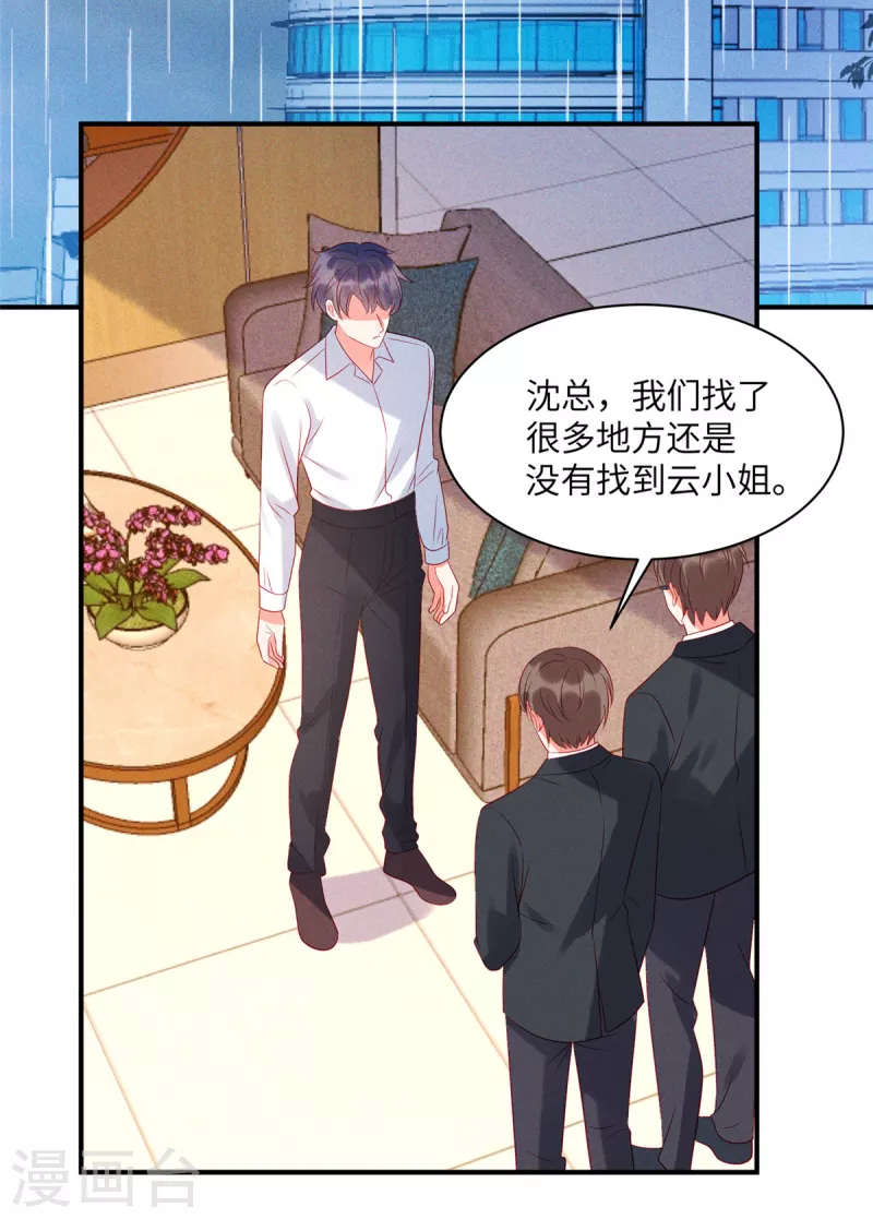 狼总裁的兔小姐韩漫全集-第74话 沈唯轶的“真心”一文不值无删减无遮挡章节图片 