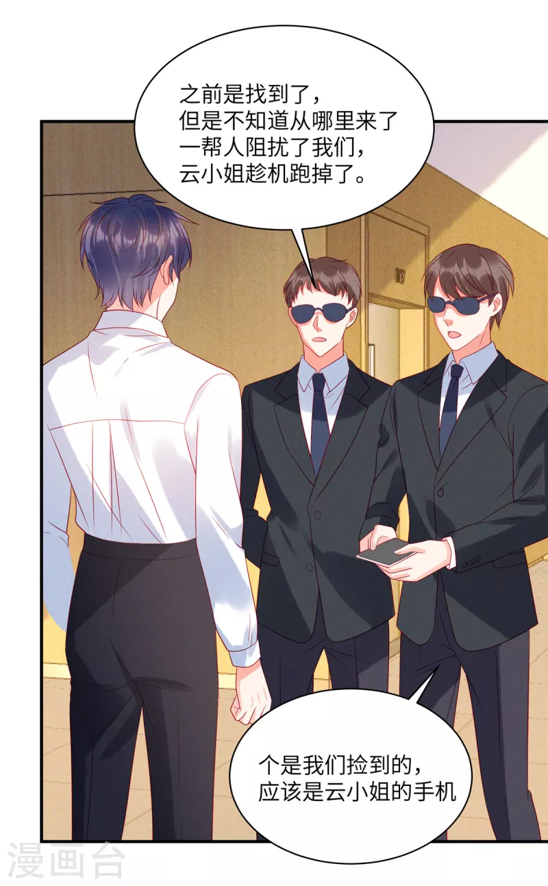 狼总裁的兔小姐韩漫全集-第74话 沈唯轶的“真心”一文不值无删减无遮挡章节图片 