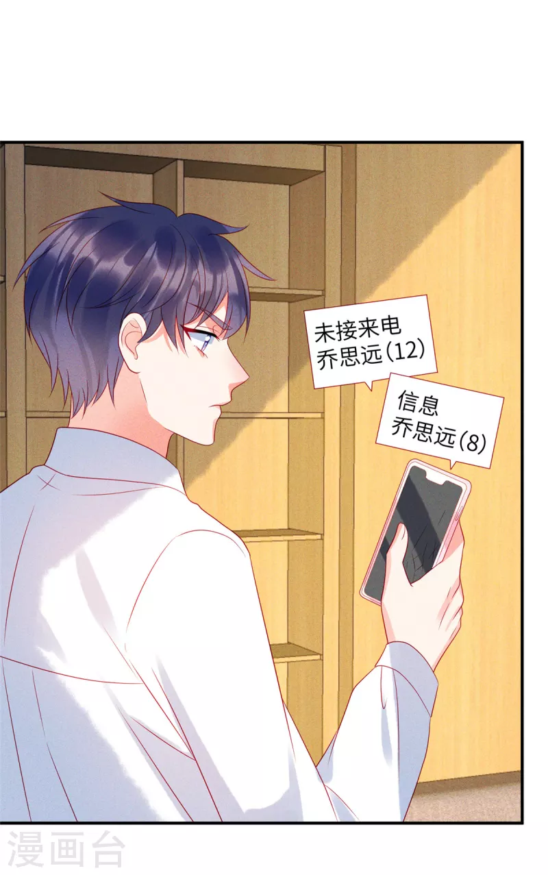 狼总裁的兔小姐韩漫全集-第74话 沈唯轶的“真心”一文不值无删减无遮挡章节图片 