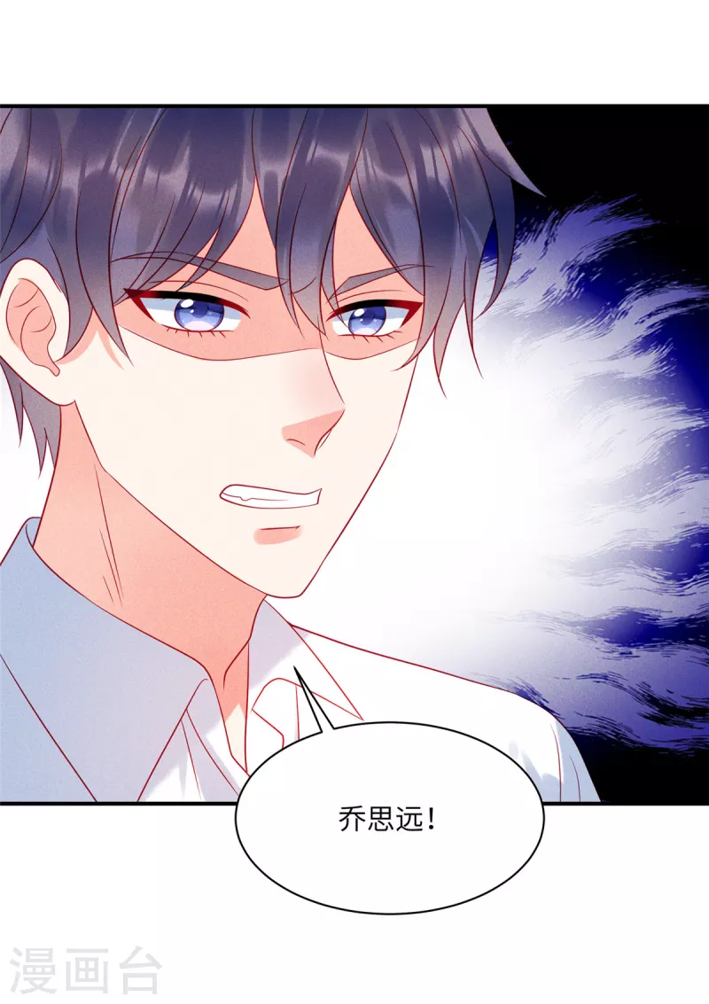 狼总裁的兔小姐韩漫全集-第74话 沈唯轶的“真心”一文不值无删减无遮挡章节图片 