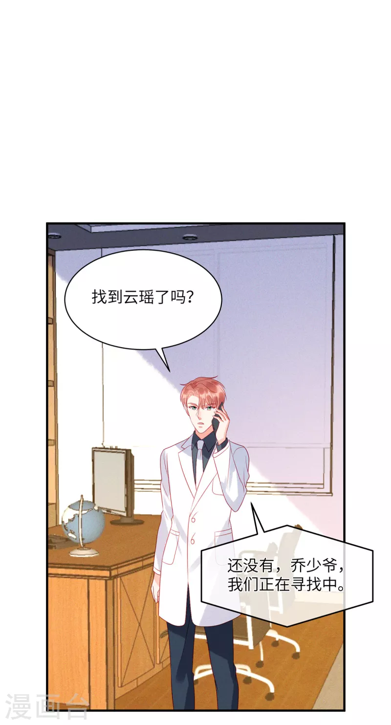 狼总裁的兔小姐韩漫全集-第74话 沈唯轶的“真心”一文不值无删减无遮挡章节图片 