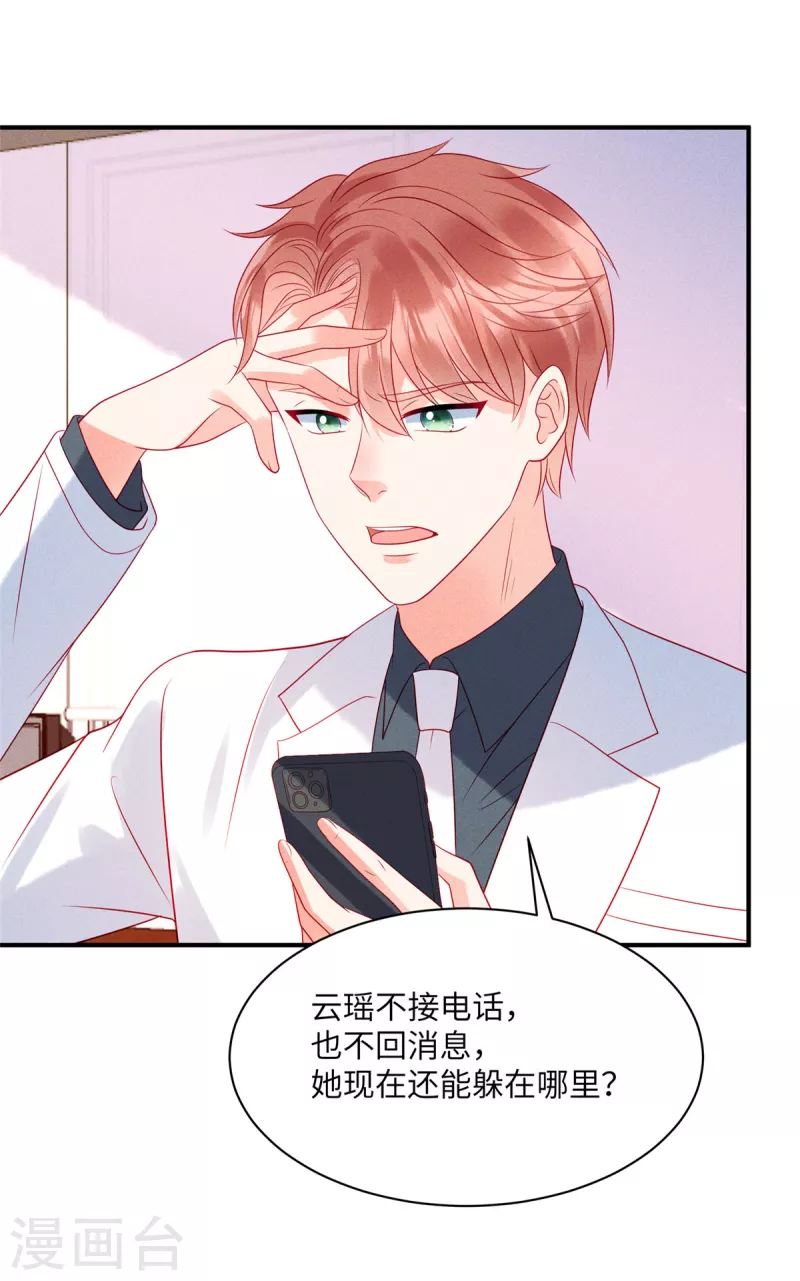 狼总裁的兔小姐韩漫全集-第74话 沈唯轶的“真心”一文不值无删减无遮挡章节图片 