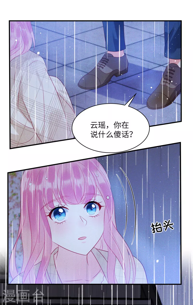 狼总裁的兔小姐韩漫全集-第74话 沈唯轶的“真心”一文不值无删减无遮挡章节图片 
