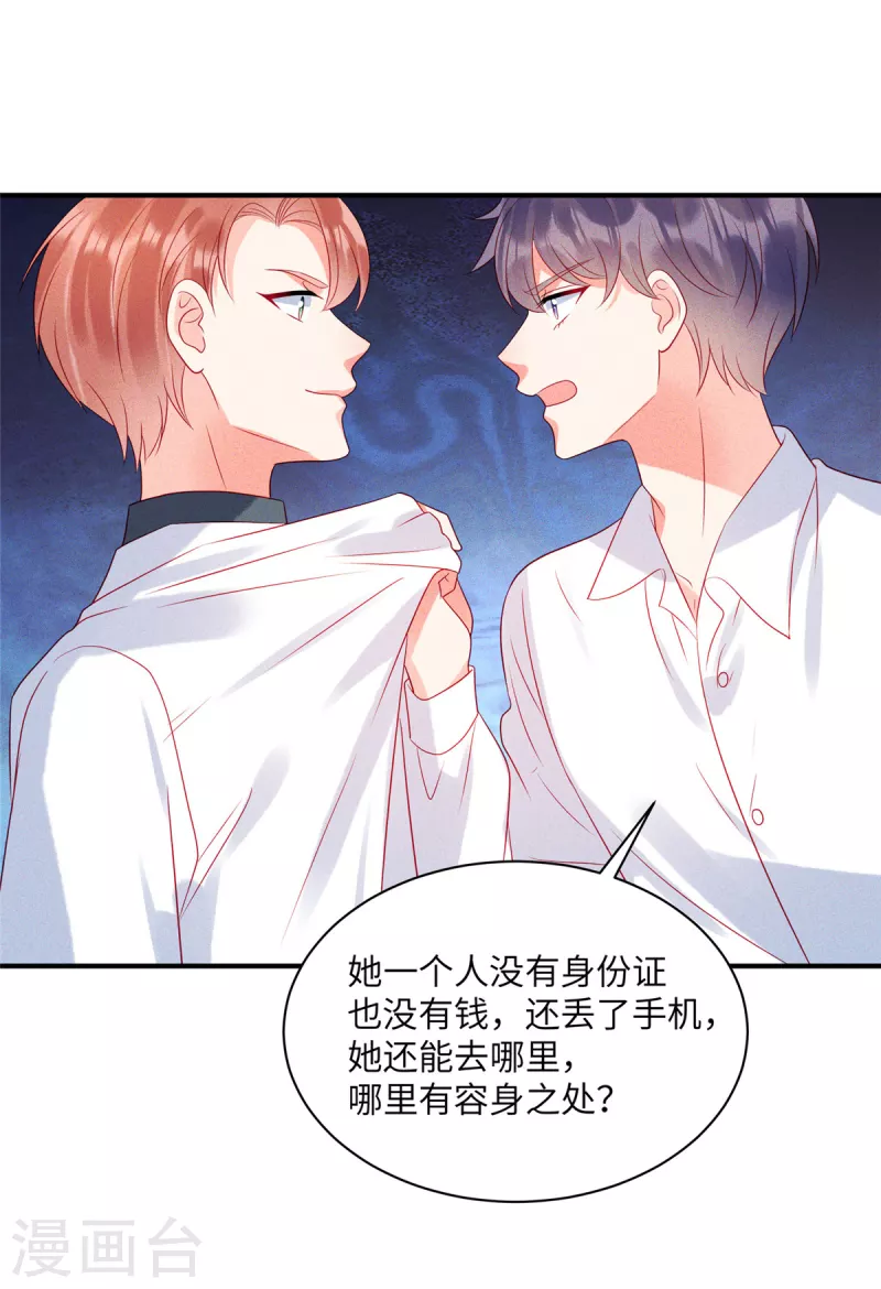 狼总裁的兔小姐韩漫全集-第74话 沈唯轶的“真心”一文不值无删减无遮挡章节图片 