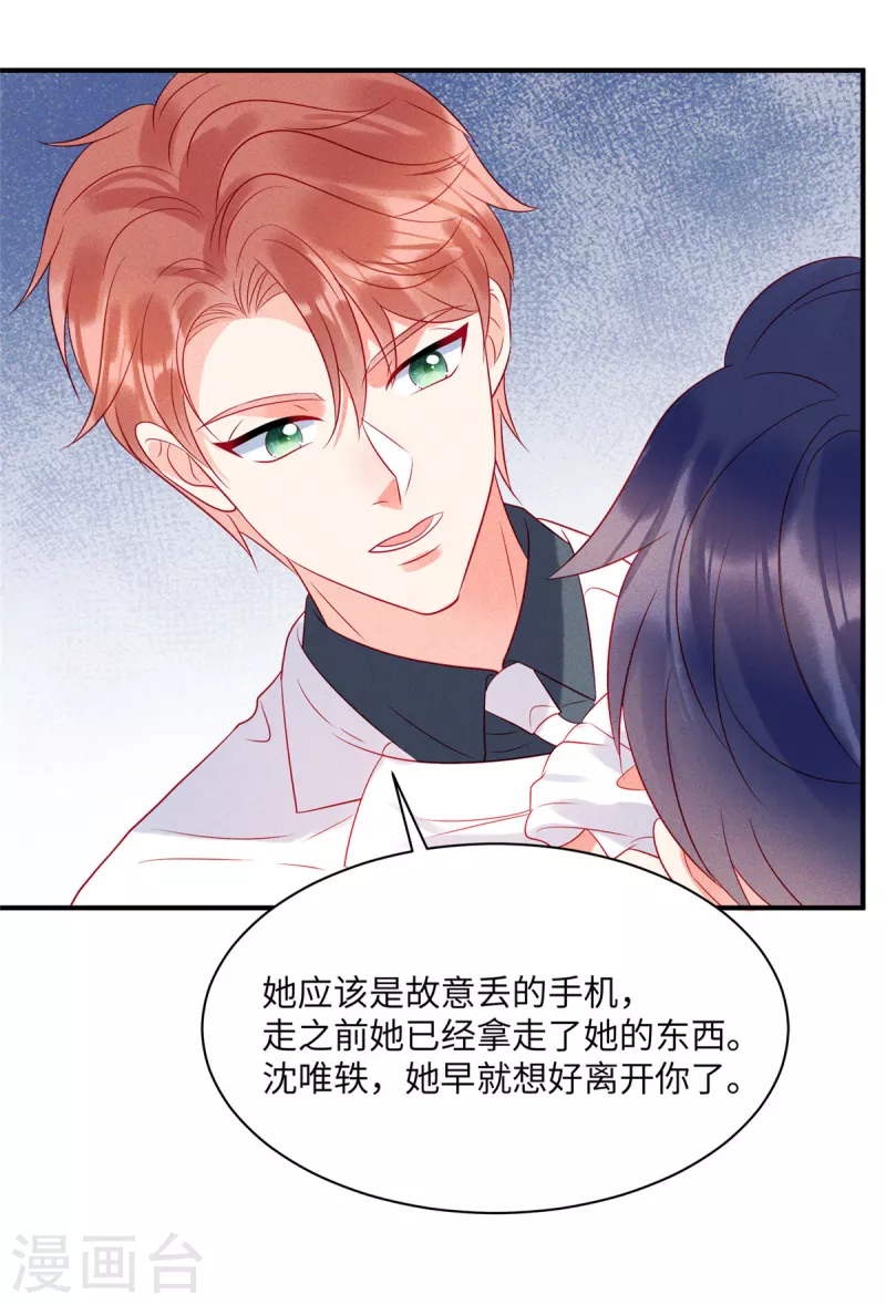 狼总裁的兔小姐韩漫全集-第74话 沈唯轶的“真心”一文不值无删减无遮挡章节图片 
