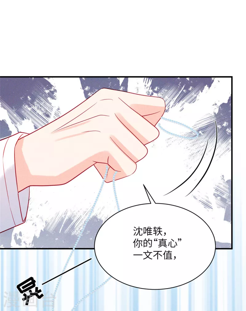 狼总裁的兔小姐韩漫全集-第74话 沈唯轶的“真心”一文不值无删减无遮挡章节图片 