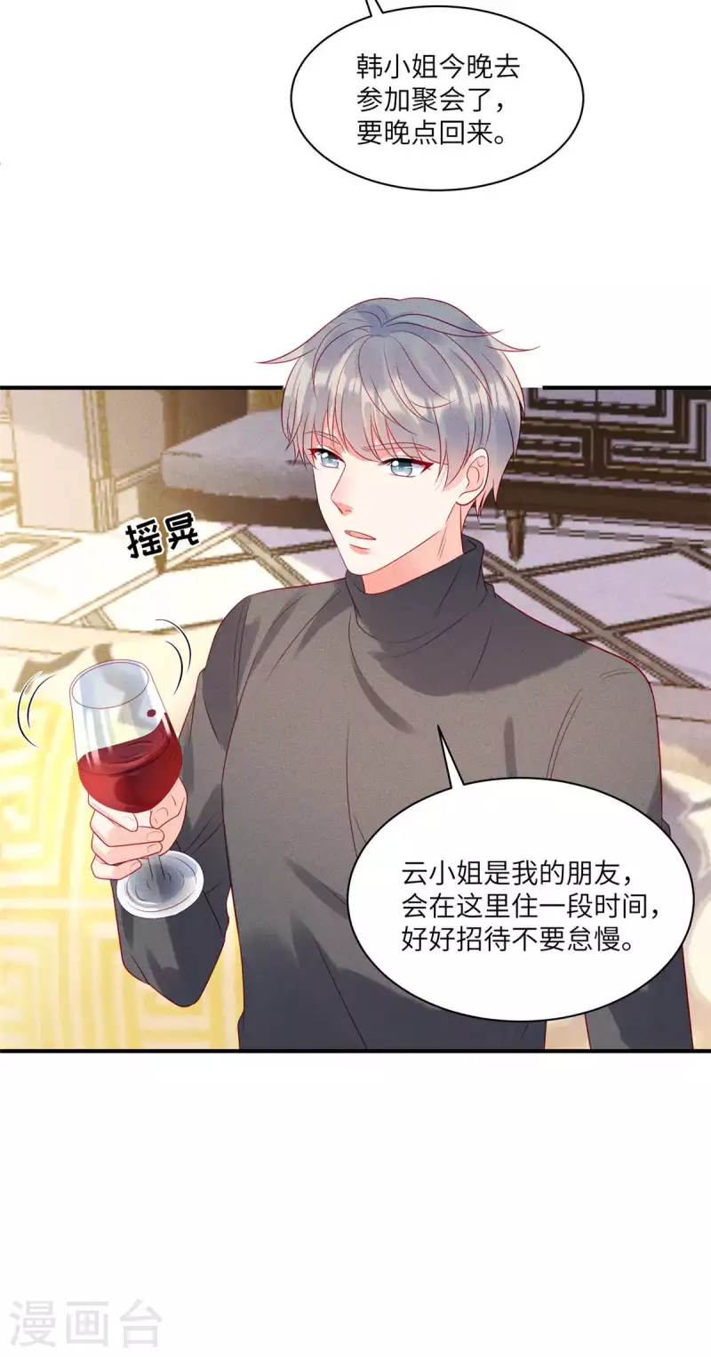 狼总裁的兔小姐韩漫全集-第75话 谁让你带女人住我的家无删减无遮挡章节图片 