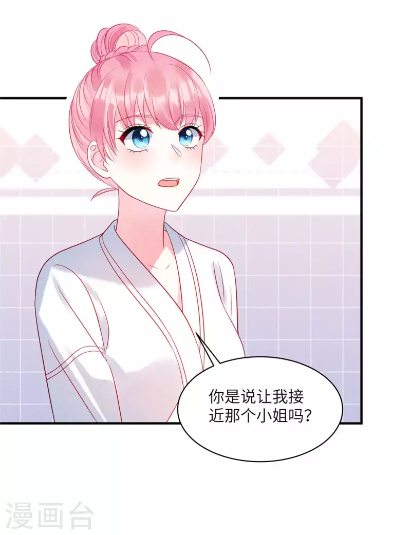 狼总裁的兔小姐韩漫全集-第76话 和堂妹搞好关系无删减无遮挡章节图片 