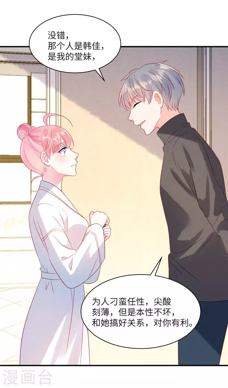 狼总裁的兔小姐韩漫全集-第76话 和堂妹搞好关系无删减无遮挡章节图片 