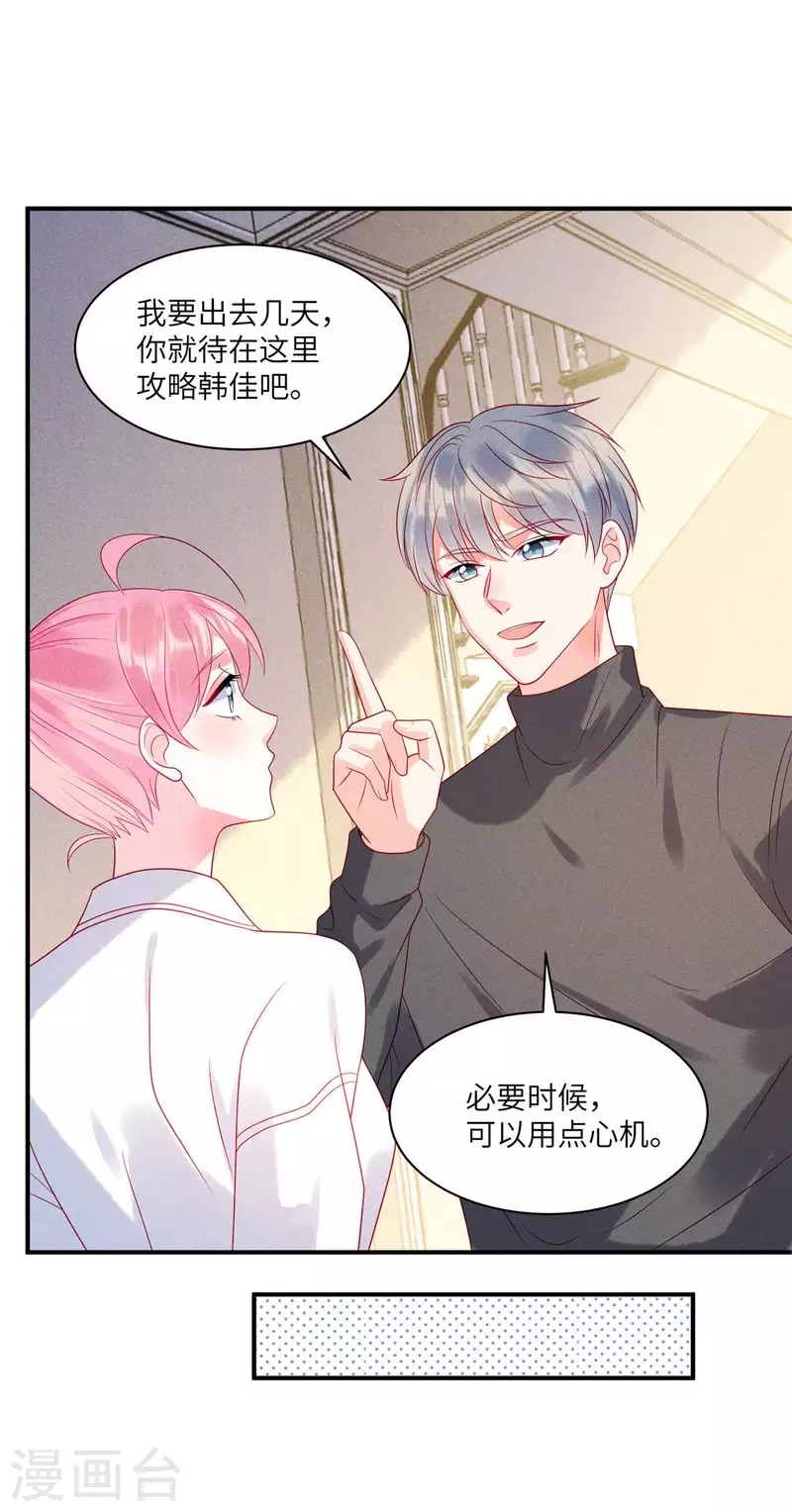狼总裁的兔小姐韩漫全集-第76话 和堂妹搞好关系无删减无遮挡章节图片 