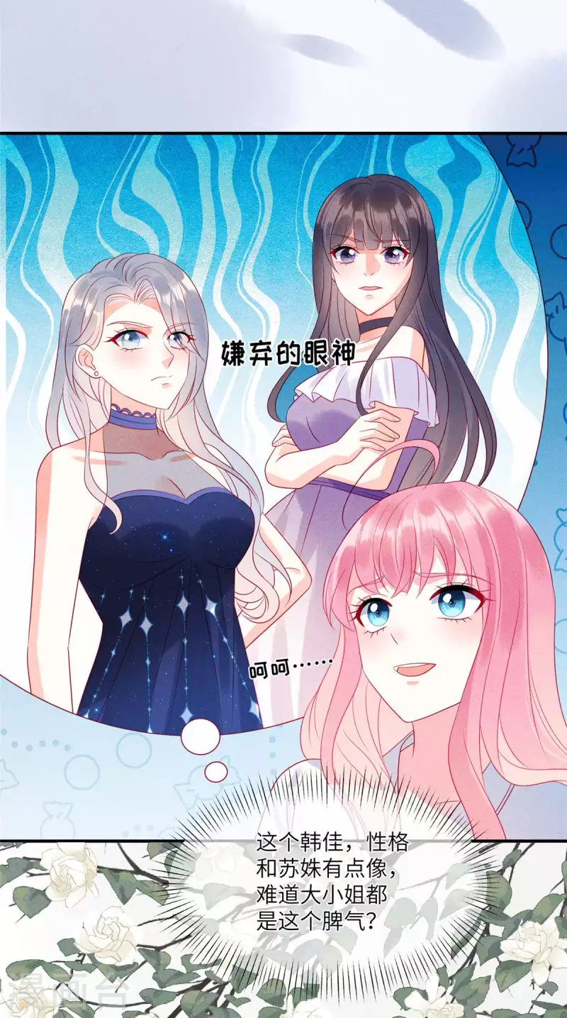 狼总裁的兔小姐韩漫全集-第76话 和堂妹搞好关系无删减无遮挡章节图片 