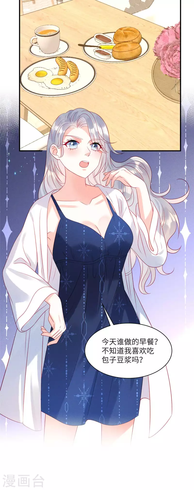狼总裁的兔小姐韩漫全集-第76话 和堂妹搞好关系无删减无遮挡章节图片 