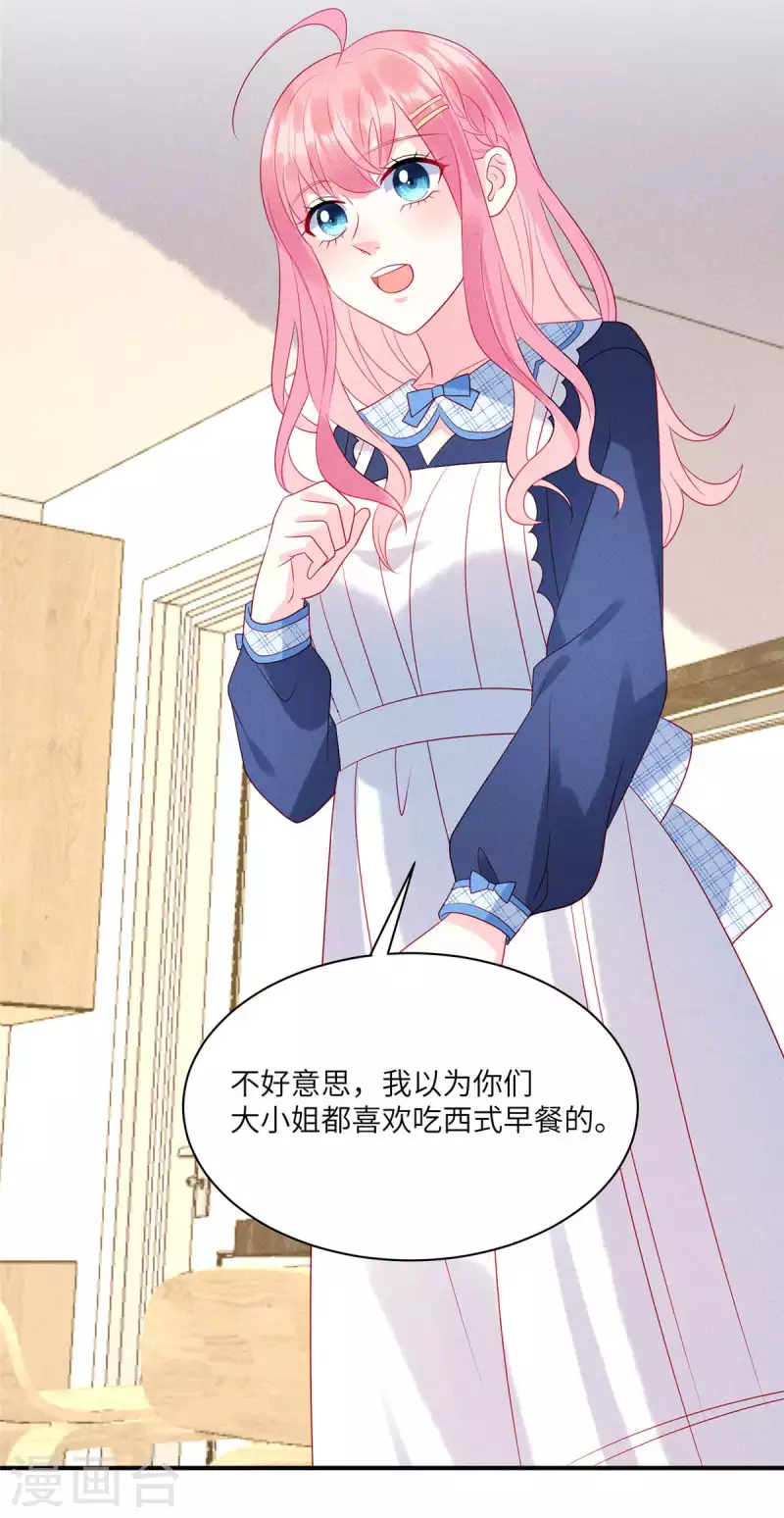 狼总裁的兔小姐韩漫全集-第76话 和堂妹搞好关系无删减无遮挡章节图片 
