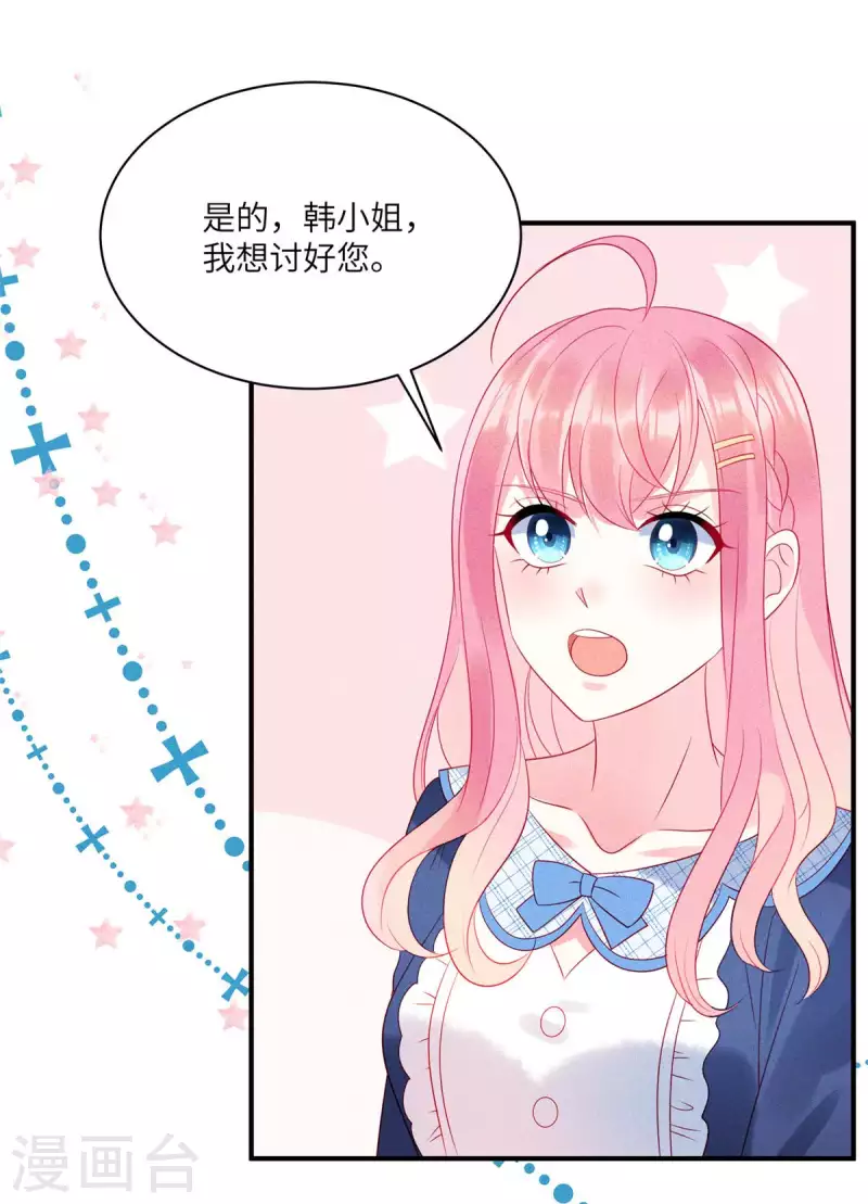狼总裁的兔小姐韩漫全集-第76话 和堂妹搞好关系无删减无遮挡章节图片 