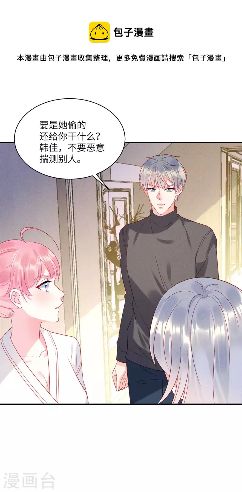 狼总裁的兔小姐韩漫全集-第76话 和堂妹搞好关系无删减无遮挡章节图片 