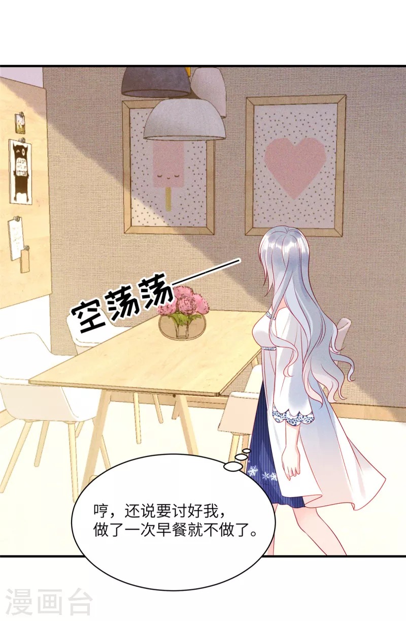 狼总裁的兔小姐韩漫全集-第77话 抓住了妹子的胃无删减无遮挡章节图片 