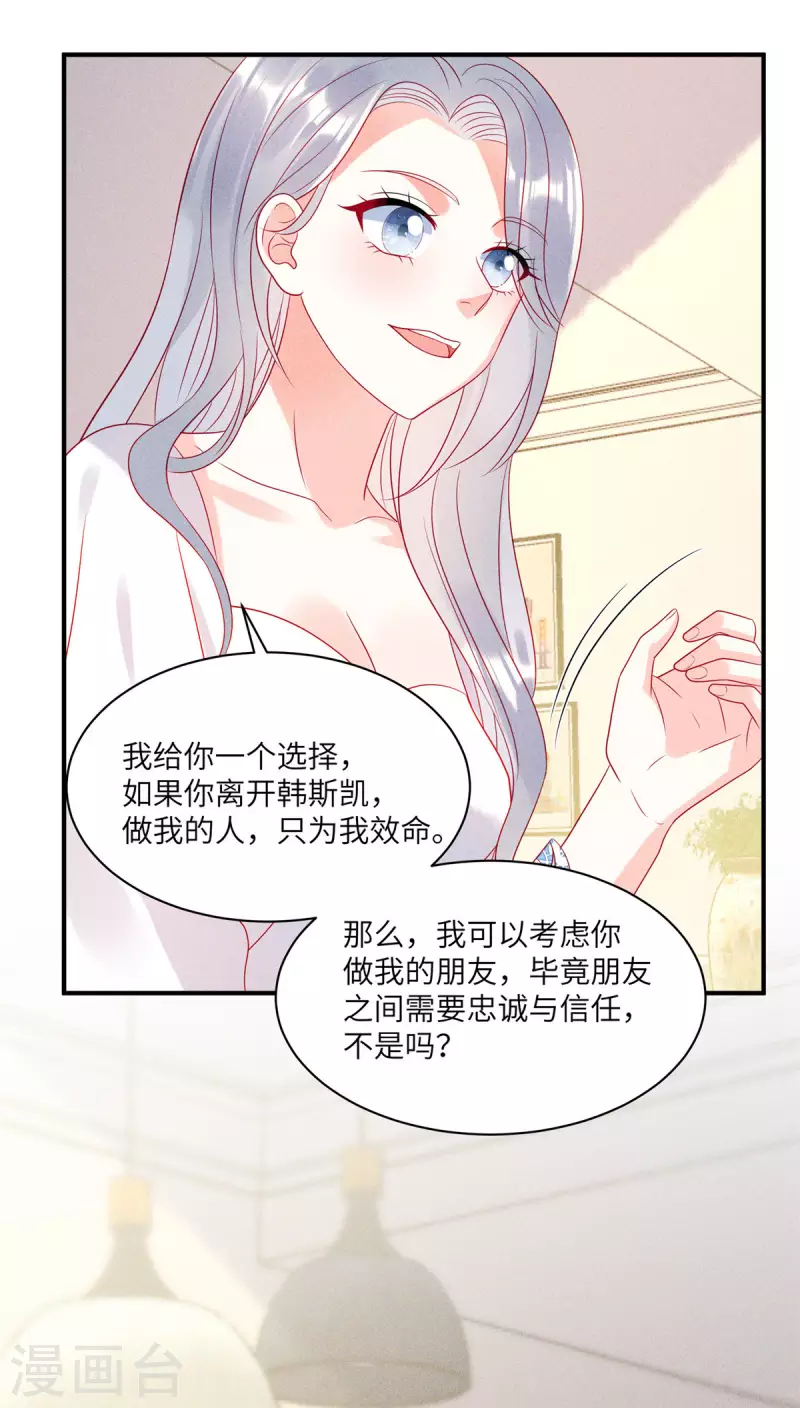 狼总裁的兔小姐韩漫全集-第78话 比起男人更喜欢女人？无删减无遮挡章节图片 