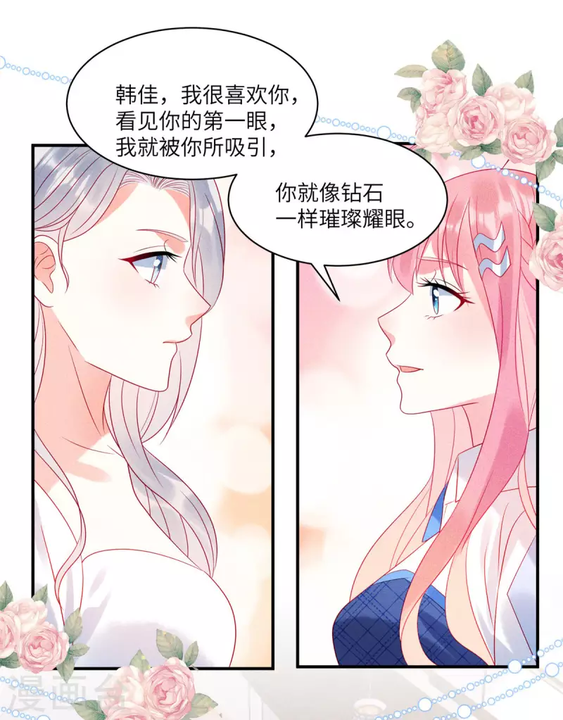 狼总裁的兔小姐韩漫全集-第78话 比起男人更喜欢女人？无删减无遮挡章节图片 