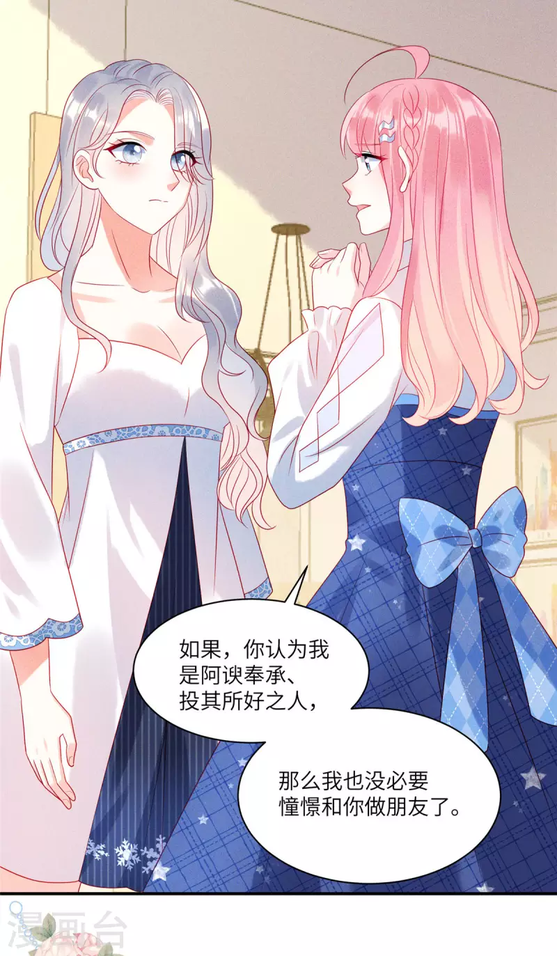狼总裁的兔小姐韩漫全集-第78话 比起男人更喜欢女人？无删减无遮挡章节图片 