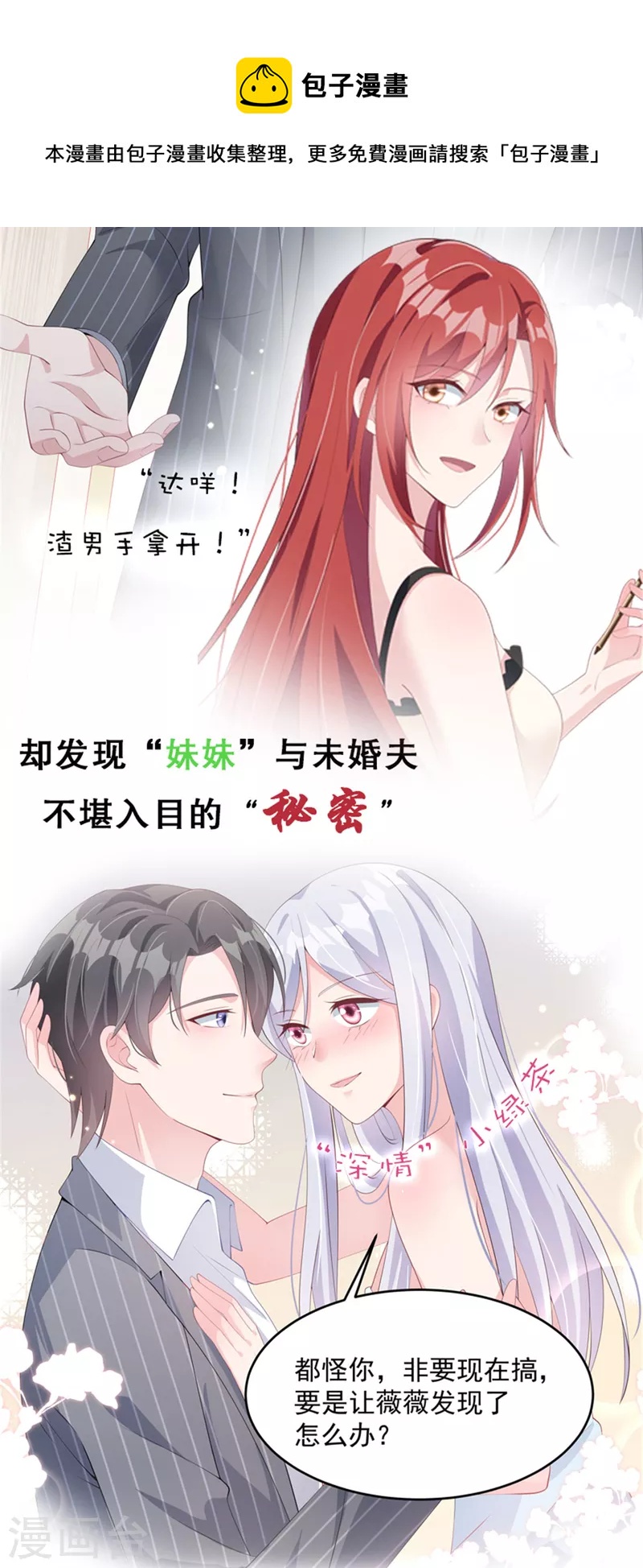 狼总裁的兔小姐韩漫全集-第78话 比起男人更喜欢女人？无删减无遮挡章节图片 