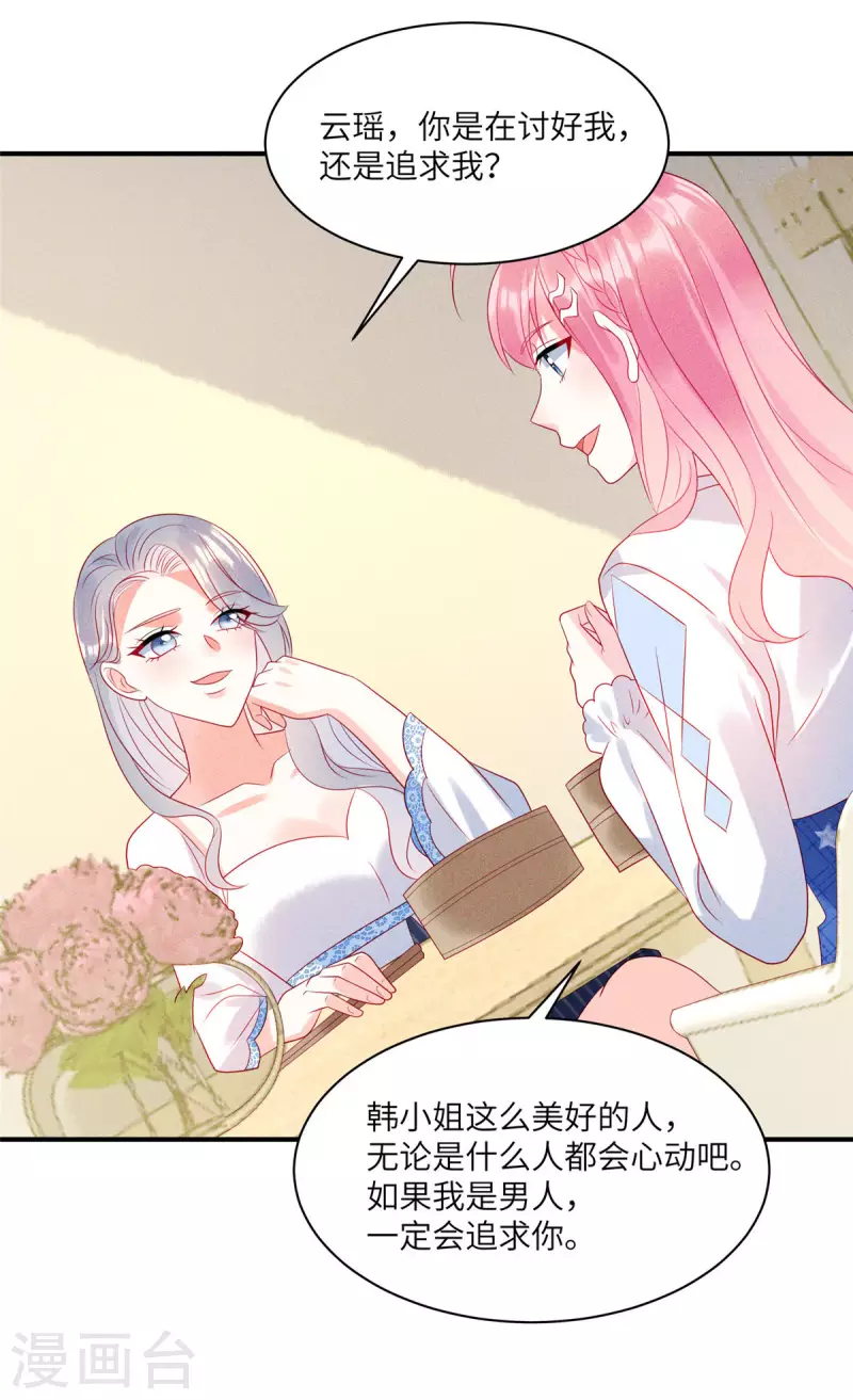 狼总裁的兔小姐韩漫全集-第78话 比起男人更喜欢女人？无删减无遮挡章节图片 