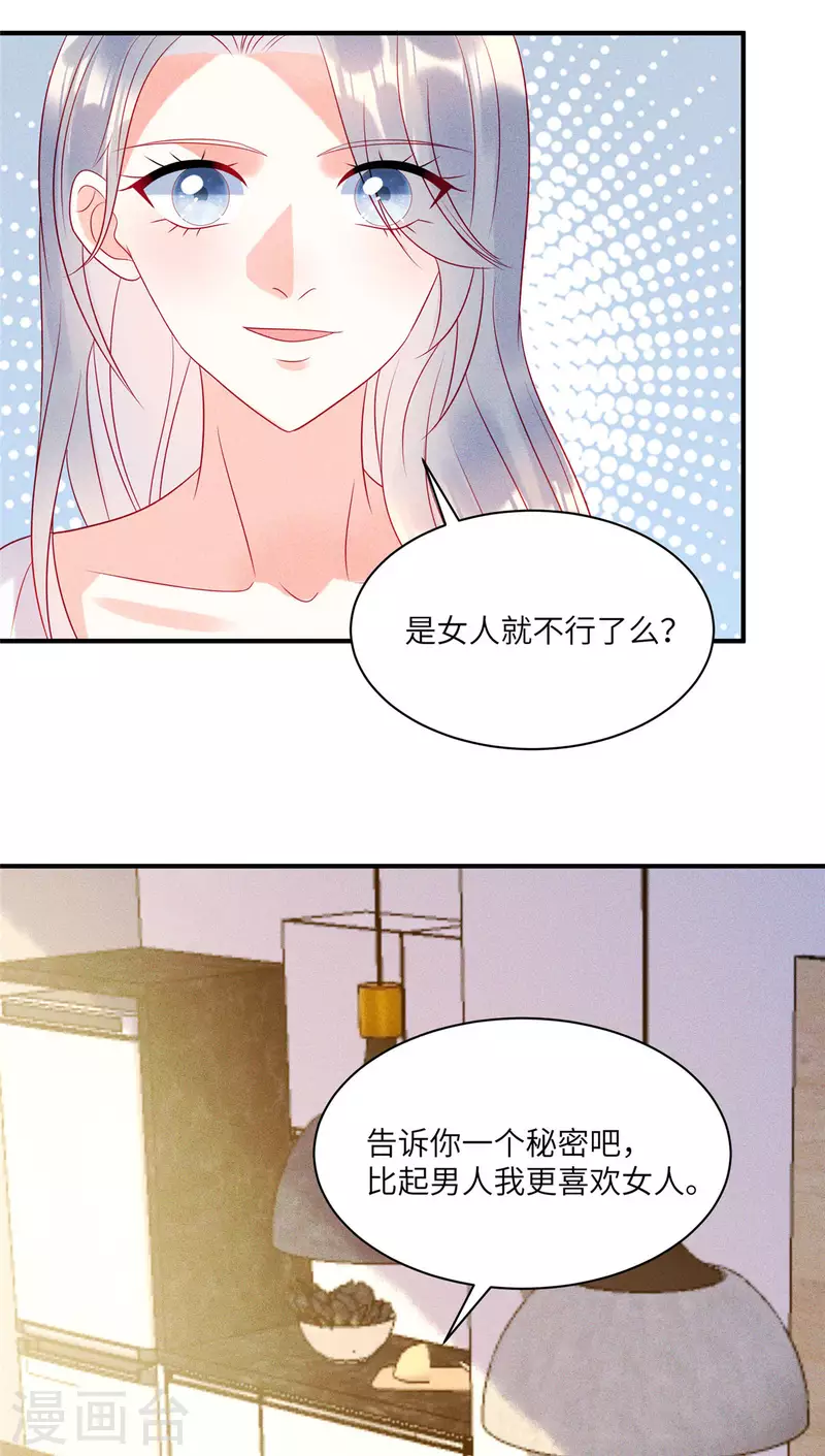 狼总裁的兔小姐韩漫全集-第78话 比起男人更喜欢女人？无删减无遮挡章节图片 