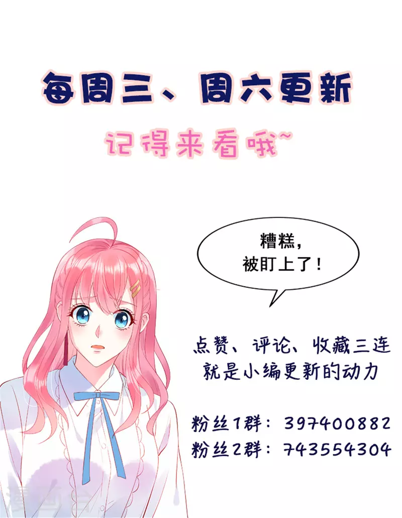 狼总裁的兔小姐韩漫全集-第79话 给你的“定情信物”无删减无遮挡章节图片 