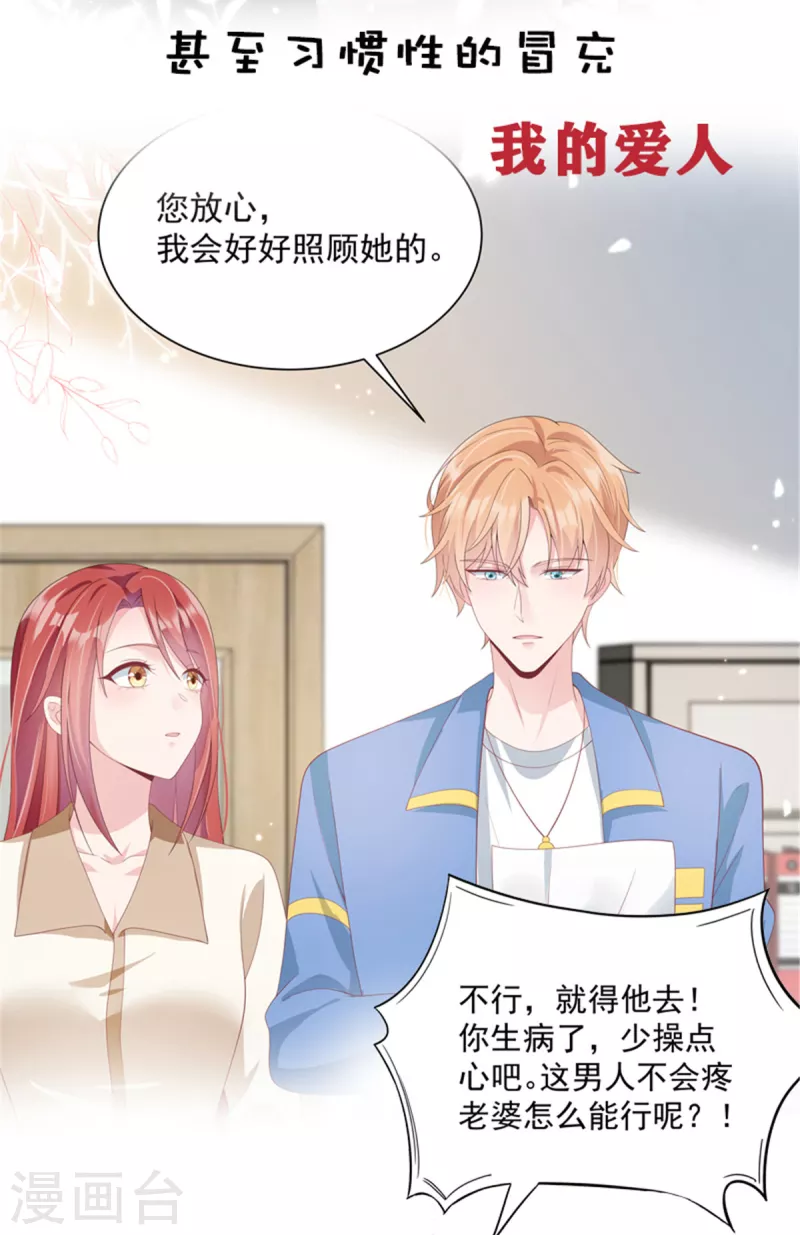 狼总裁的兔小姐韩漫全集-第79话 给你的“定情信物”无删减无遮挡章节图片 
