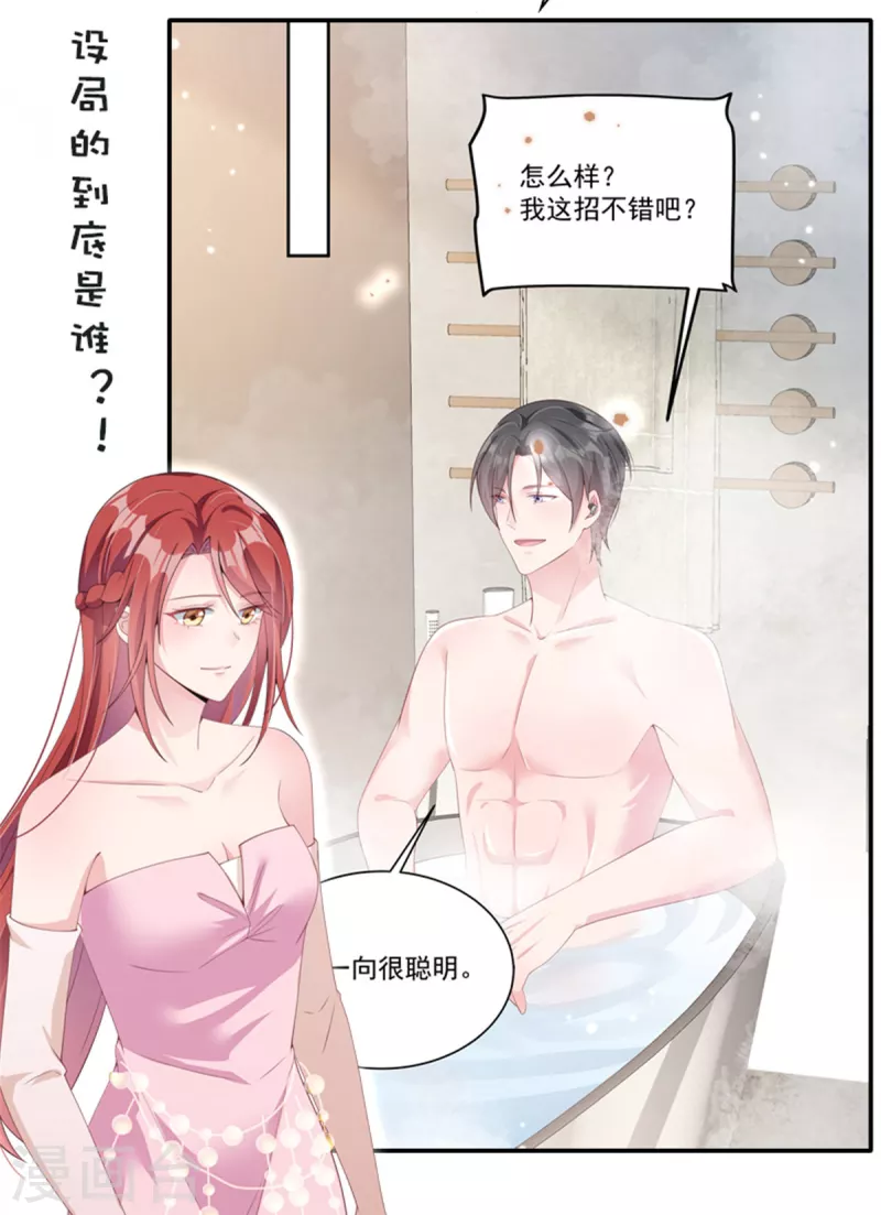 狼总裁的兔小姐韩漫全集-第79话 给你的“定情信物”无删减无遮挡章节图片 