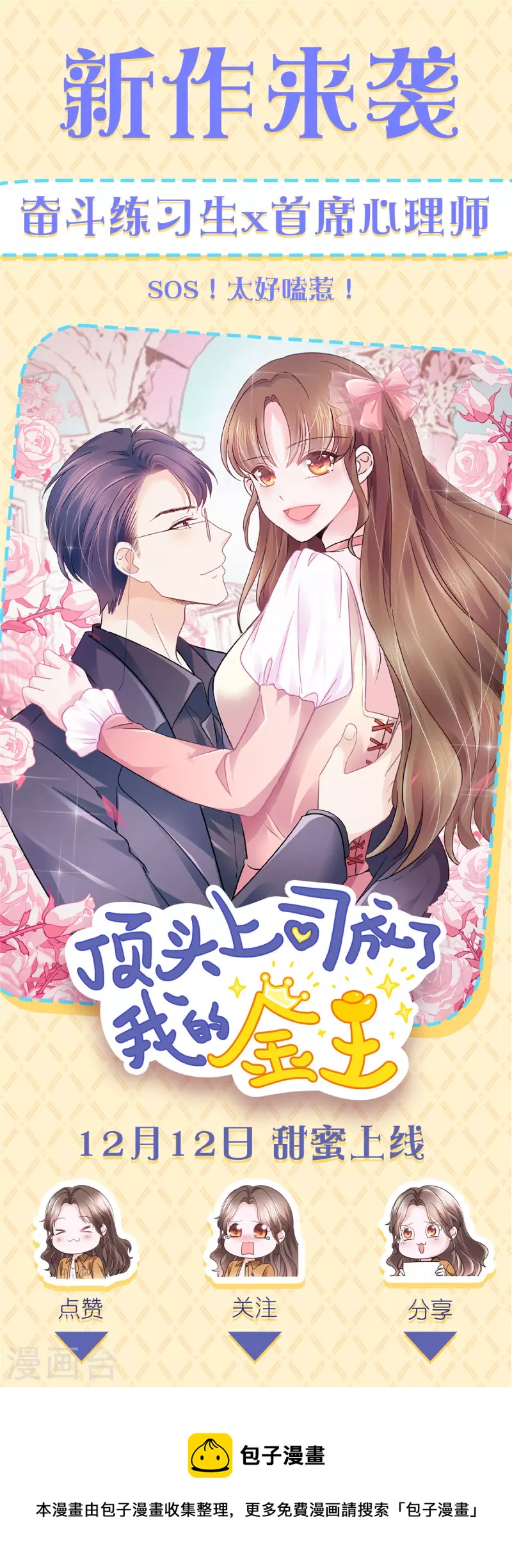 狼总裁的兔小姐韩漫全集-第79话 给你的“定情信物”无删减无遮挡章节图片 